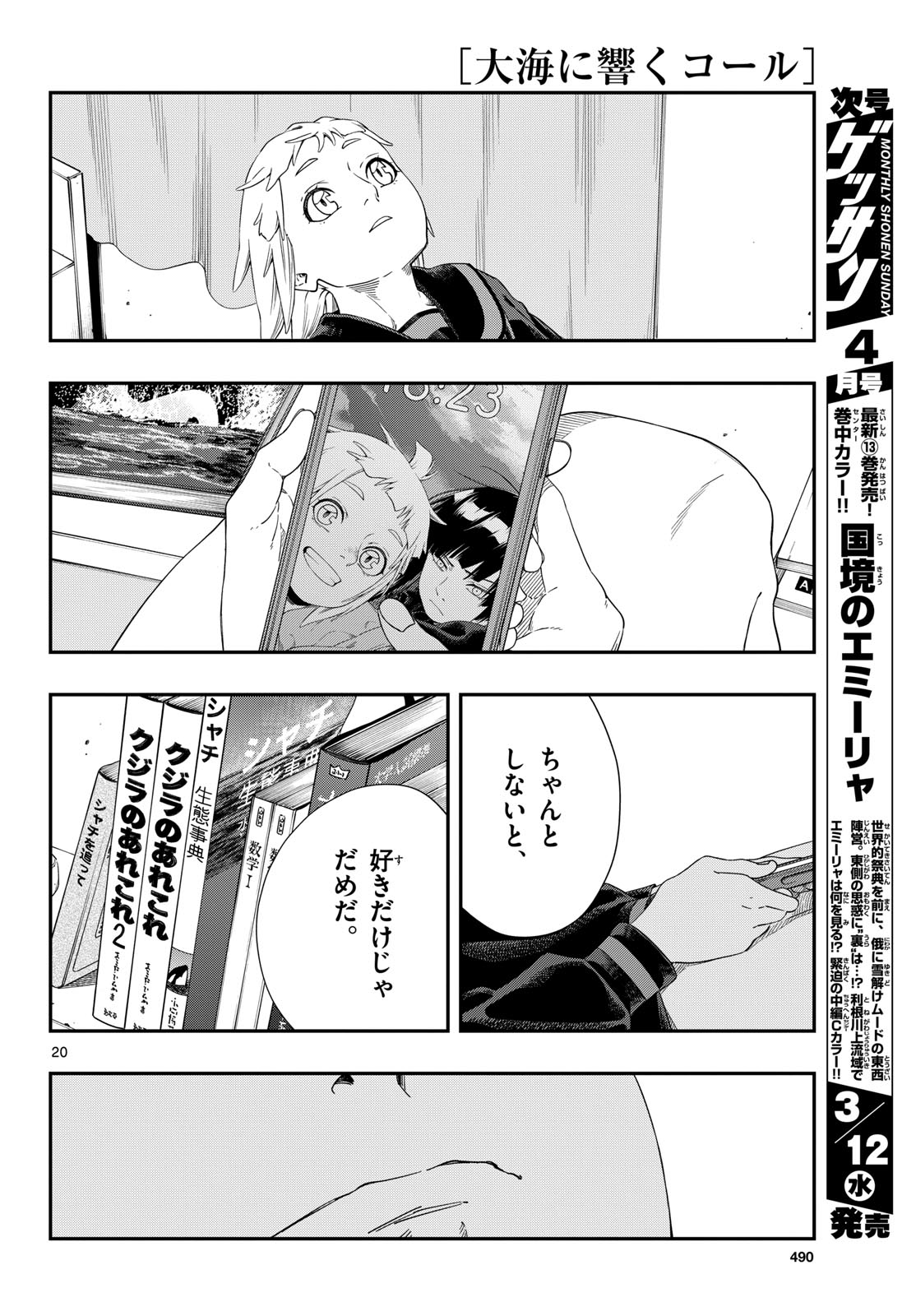 Taikai ni Hibiku Call - Chapter 13 - Page 20
