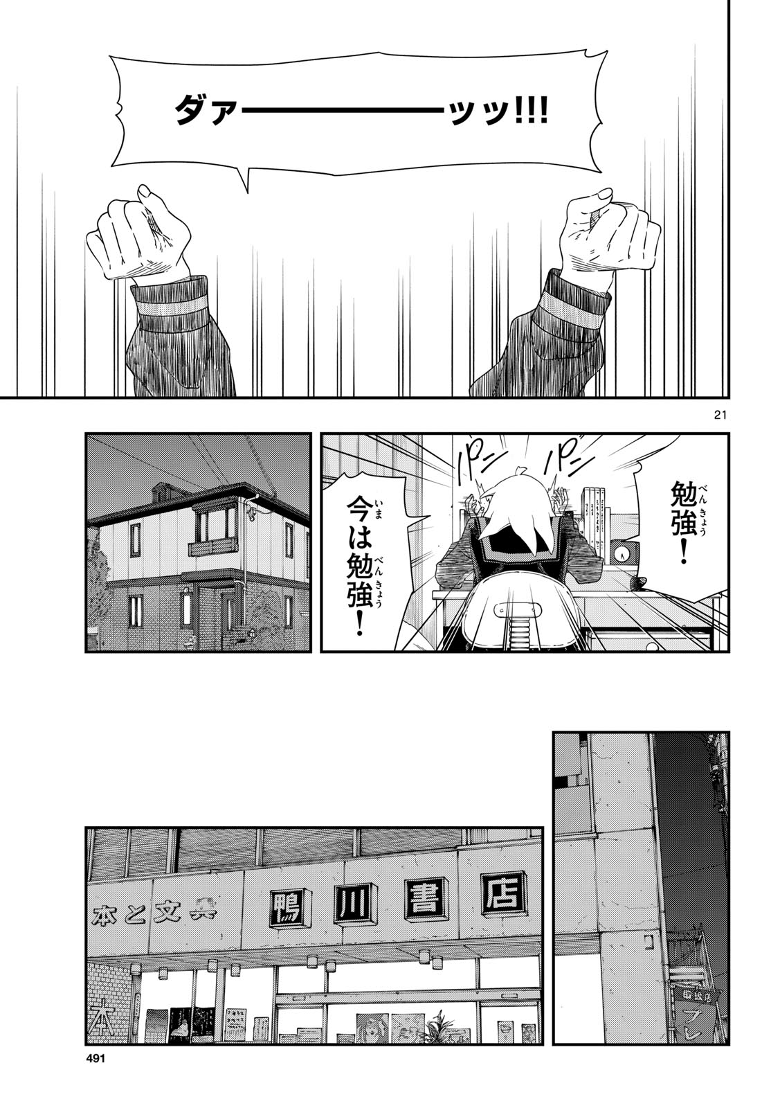 Taikai ni Hibiku Call - Chapter 13 - Page 21