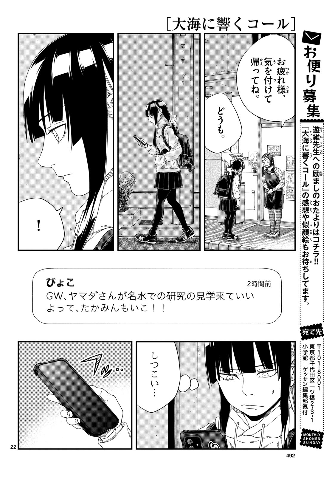 Taikai ni Hibiku Call - Chapter 13 - Page 22