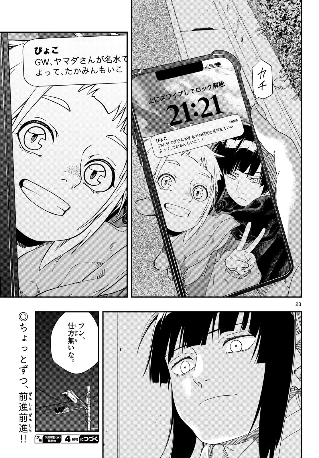 Taikai ni Hibiku Call - Chapter 13 - Page 23