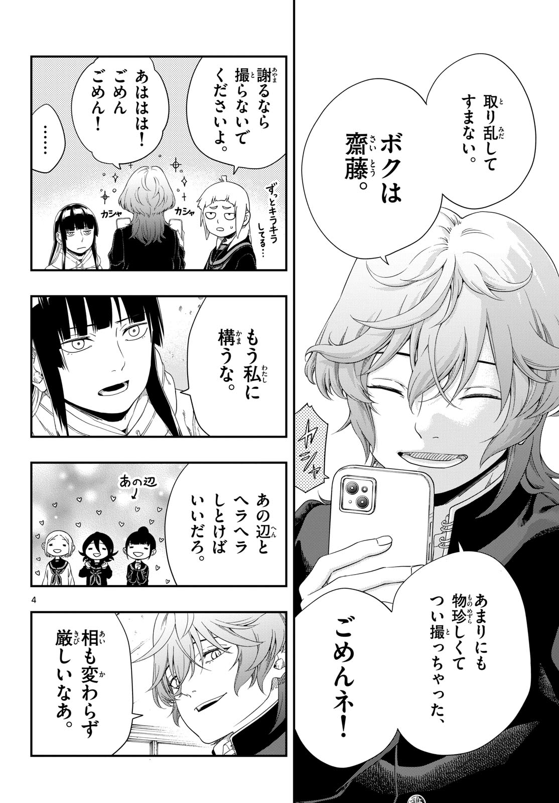 Taikai ni Hibiku Call - Chapter 13 - Page 4