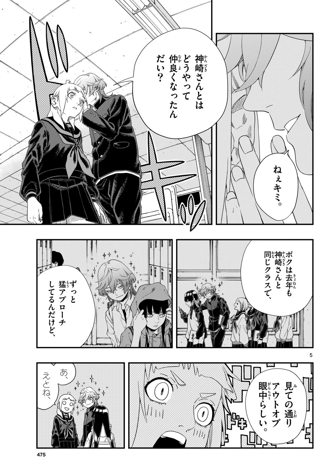Taikai ni Hibiku Call - Chapter 13 - Page 5