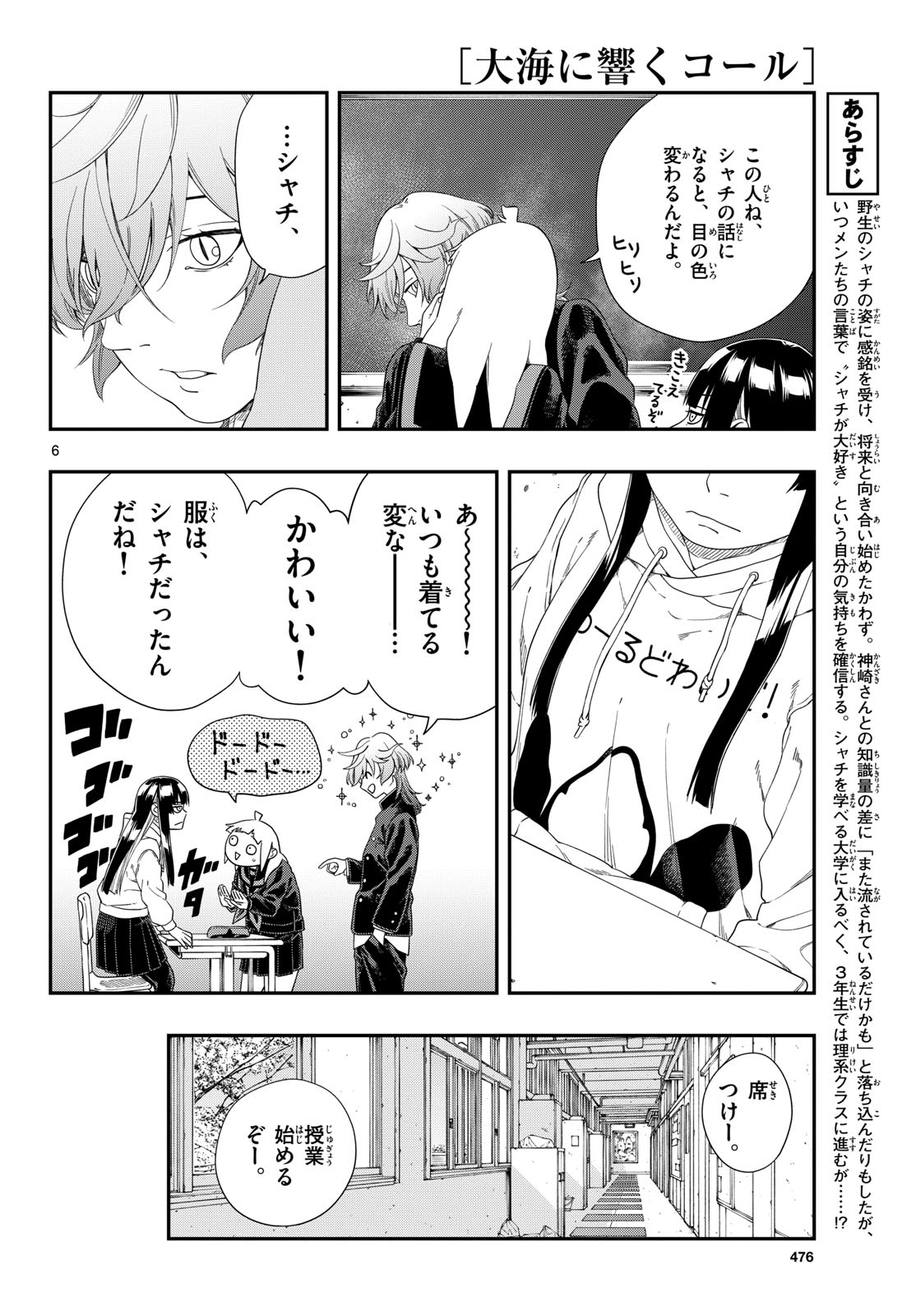 Taikai ni Hibiku Call - Chapter 13 - Page 6