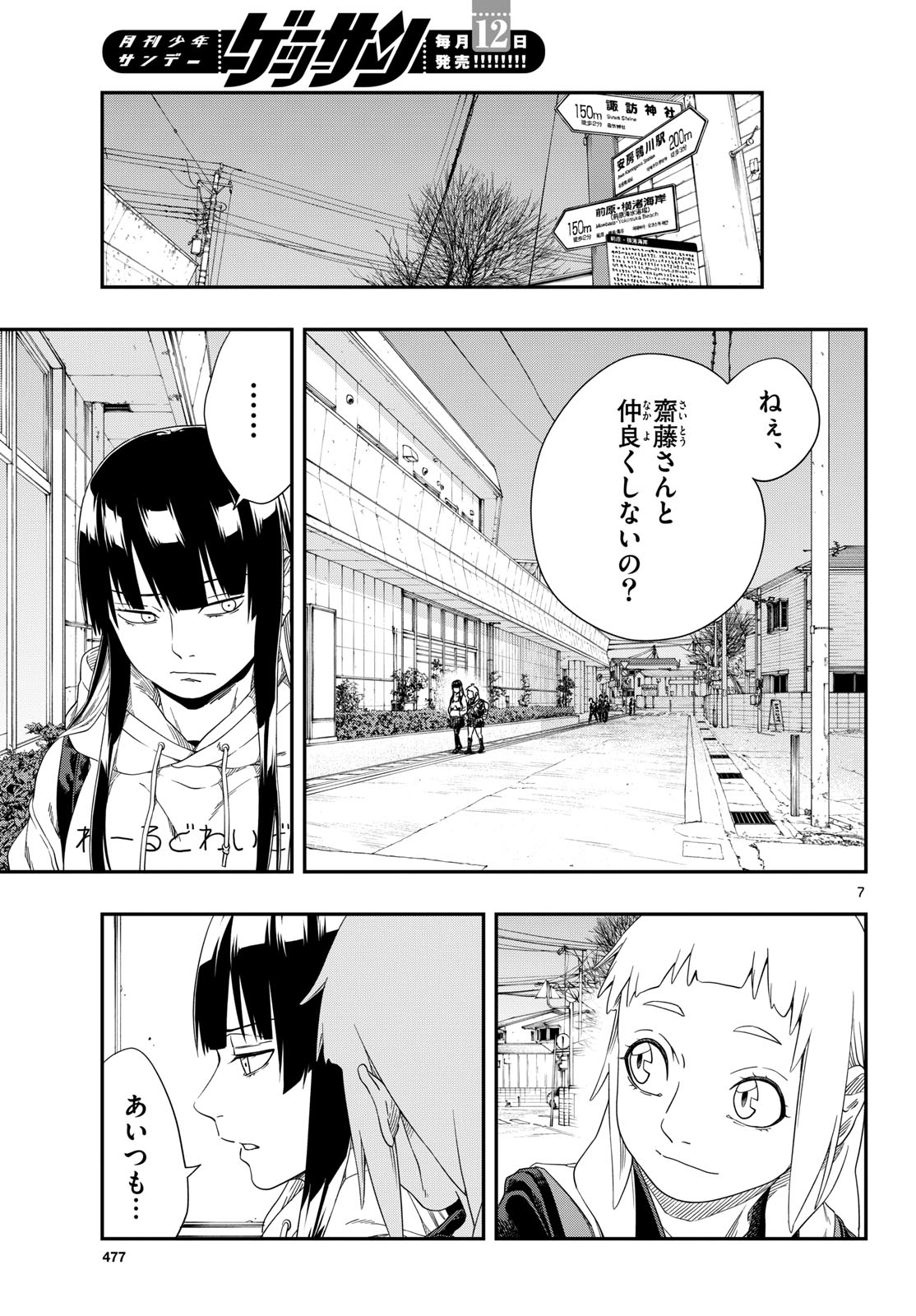 Taikai ni Hibiku Call - Chapter 13 - Page 7
