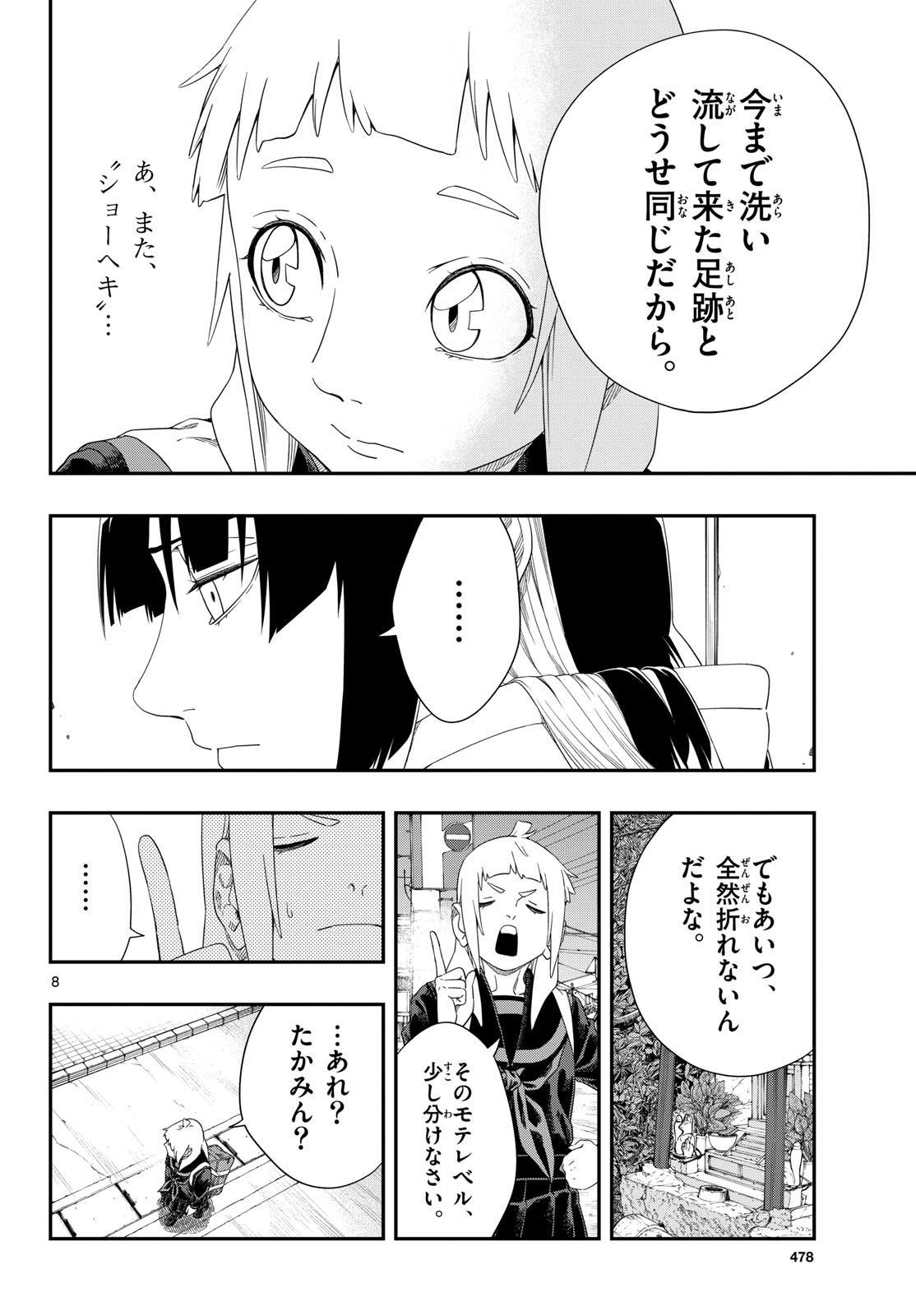 Taikai ni Hibiku Call - Chapter 13 - Page 8