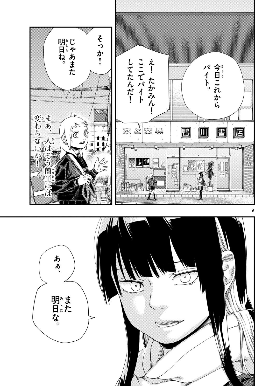 Taikai ni Hibiku Call - Chapter 13 - Page 9