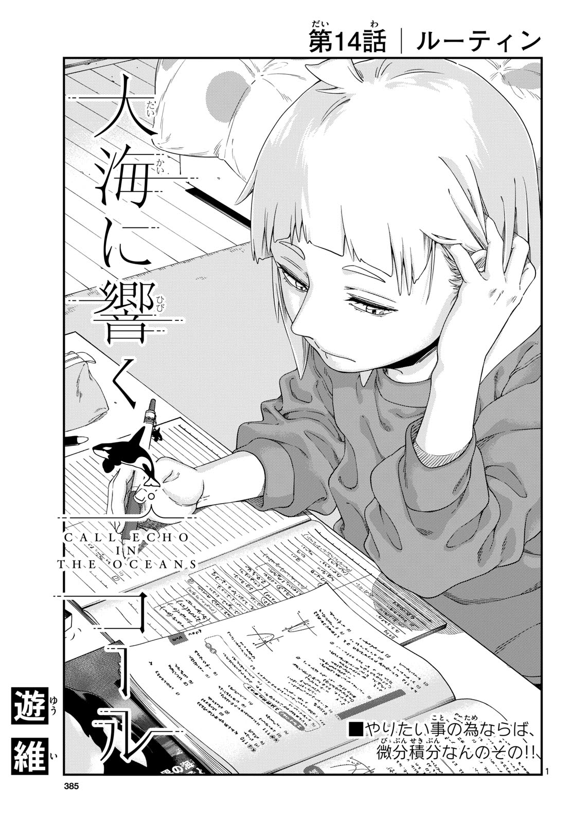 Taikai ni Hibiku Call - Chapter 14 - Page 1