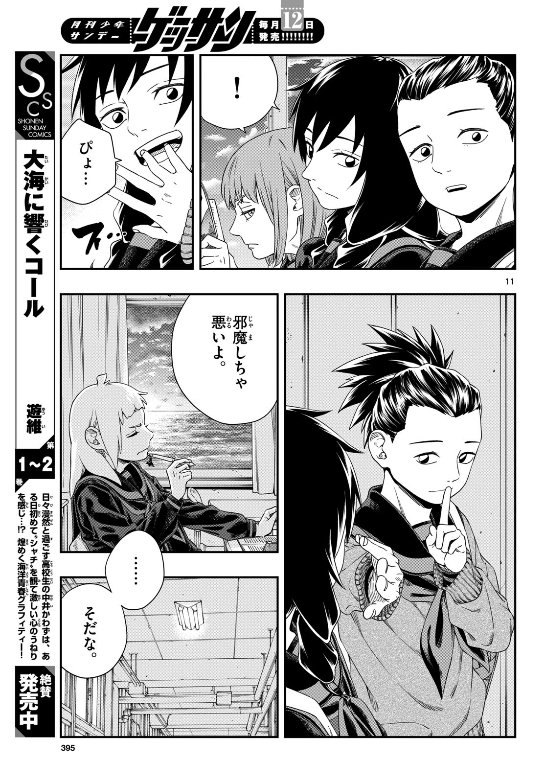 Taikai ni Hibiku Call - Chapter 14 - Page 11