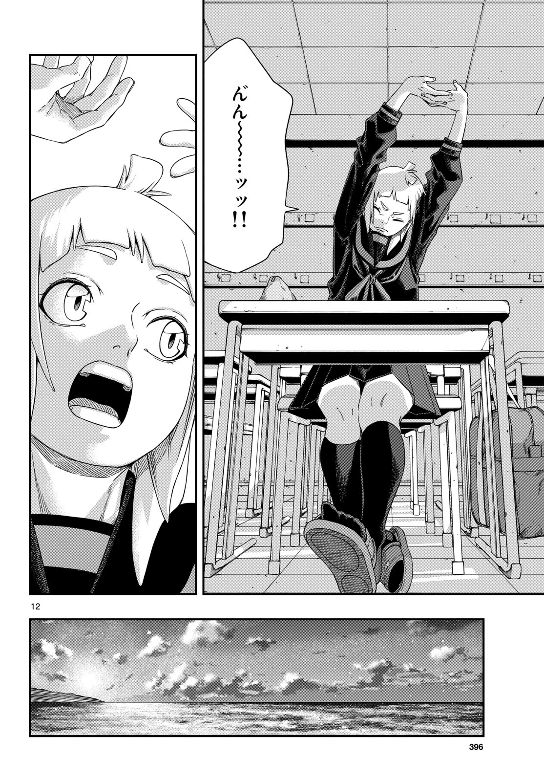 Taikai ni Hibiku Call - Chapter 14 - Page 12