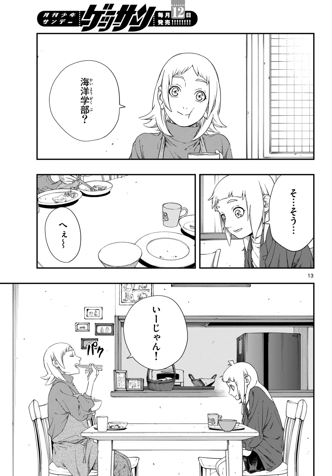 Taikai ni Hibiku Call - Chapter 14 - Page 13