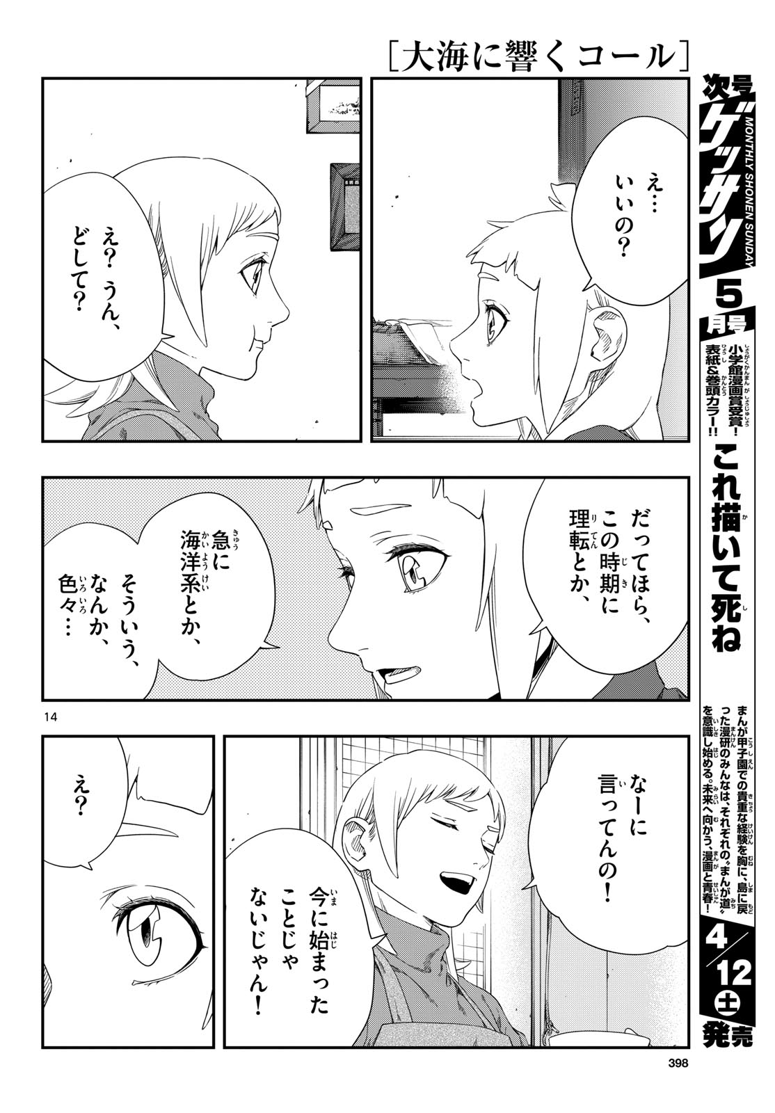 Taikai ni Hibiku Call - Chapter 14 - Page 14