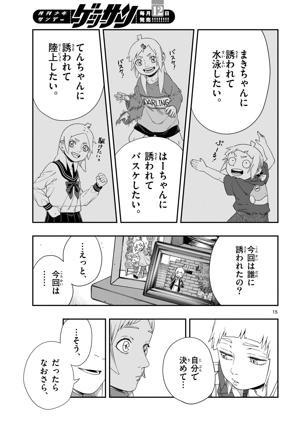 Taikai ni Hibiku Call - Chapter 14 - Page 15