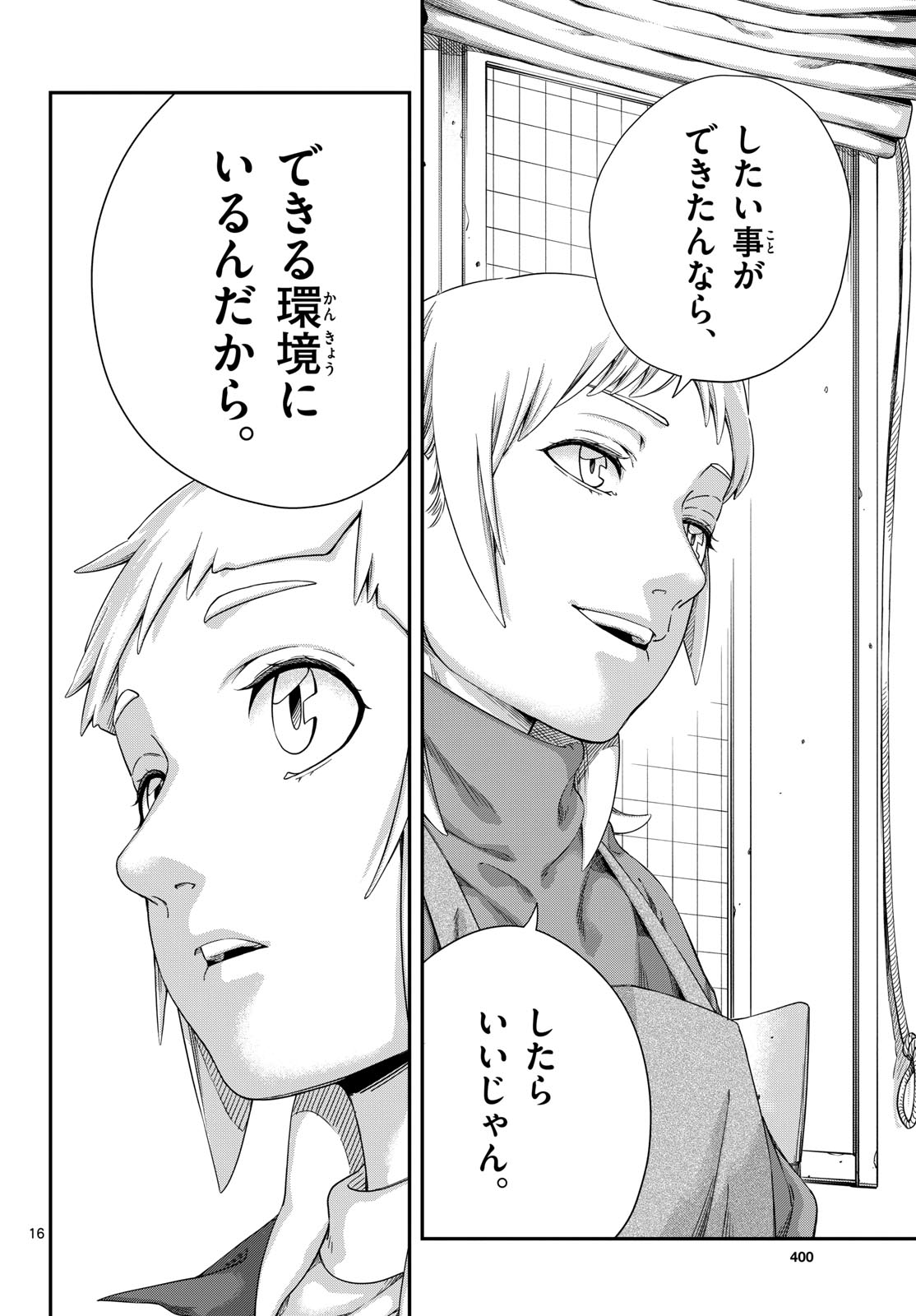 Taikai ni Hibiku Call - Chapter 14 - Page 16