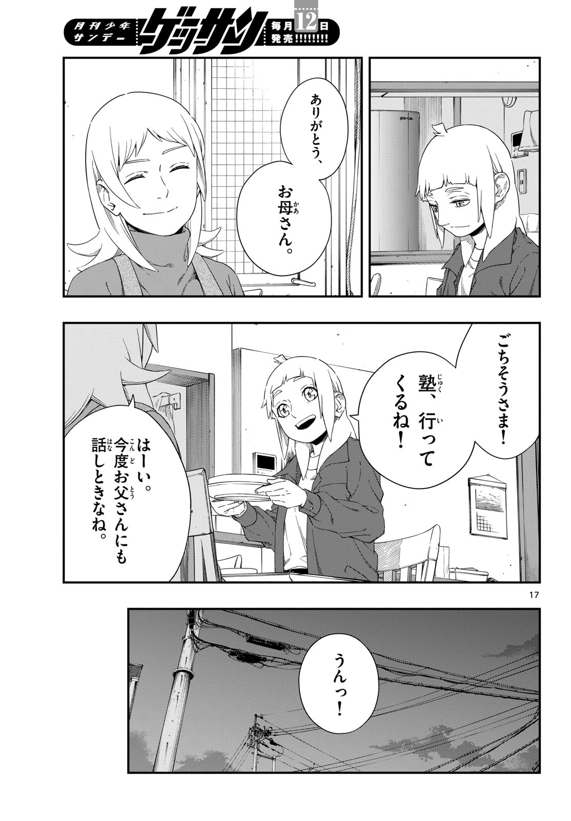 Taikai ni Hibiku Call - Chapter 14 - Page 17