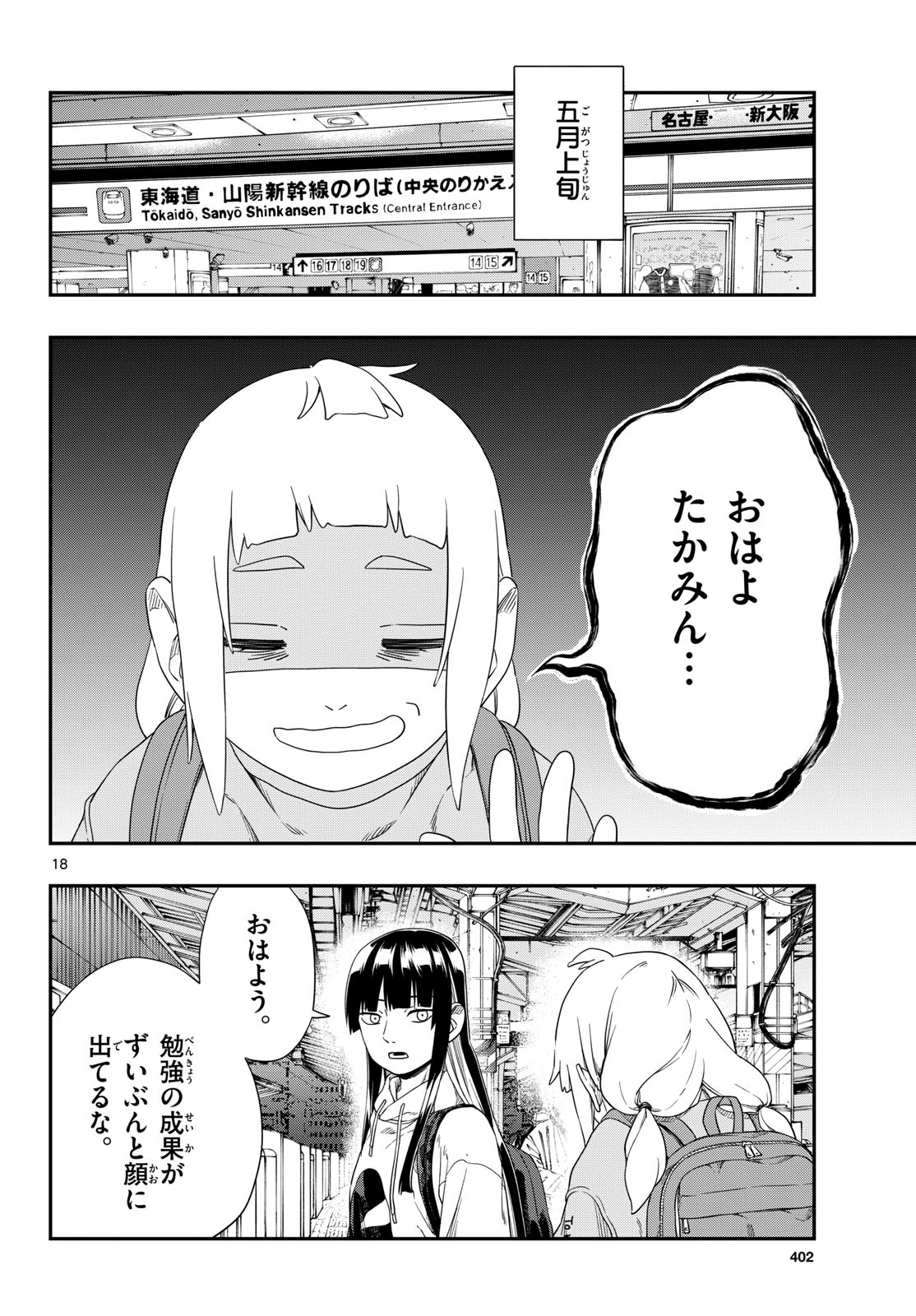 Taikai ni Hibiku Call - Chapter 14 - Page 18