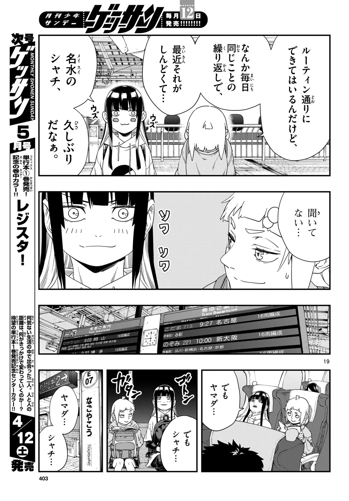 Taikai ni Hibiku Call - Chapter 14 - Page 19