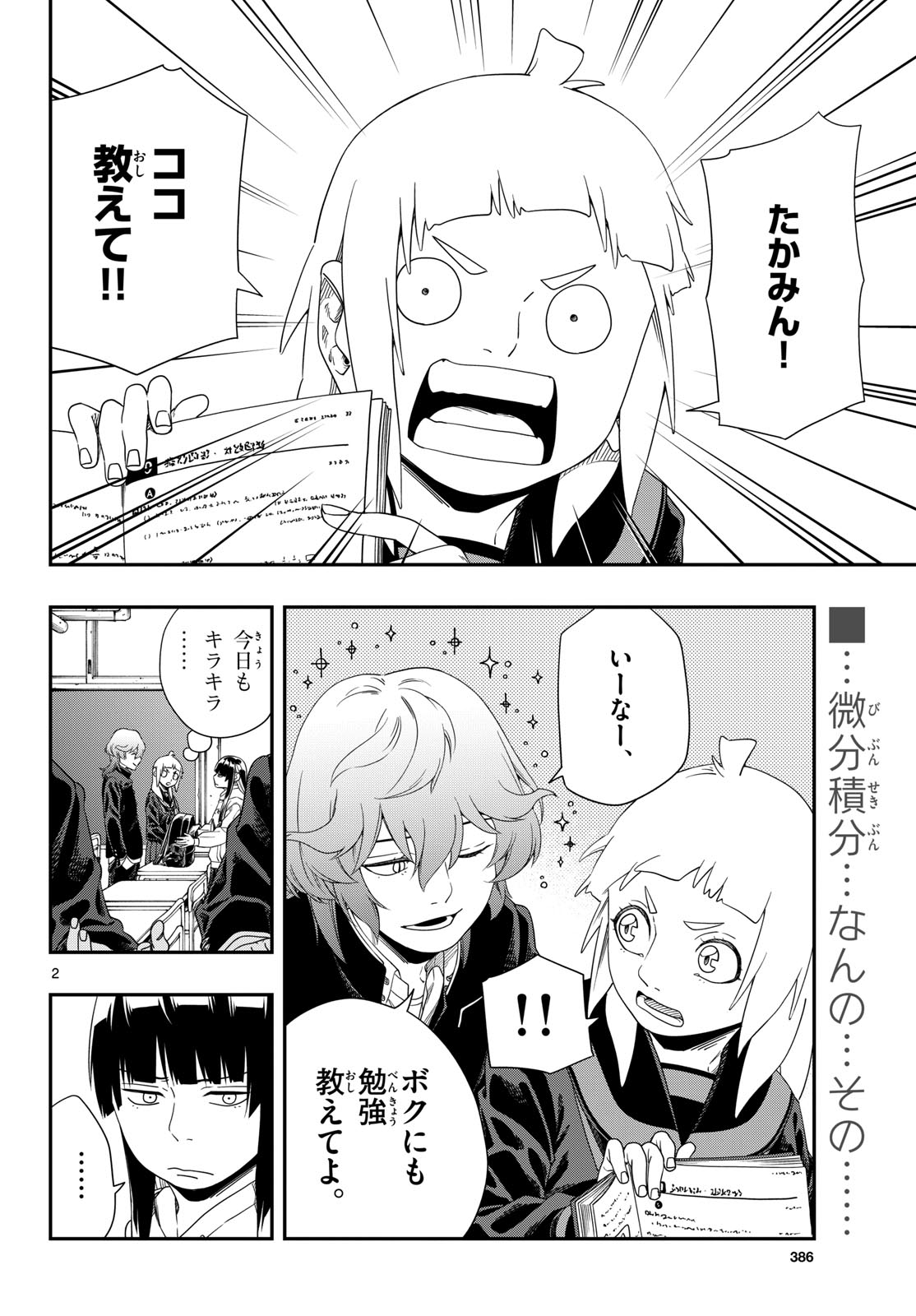 Taikai ni Hibiku Call - Chapter 14 - Page 2
