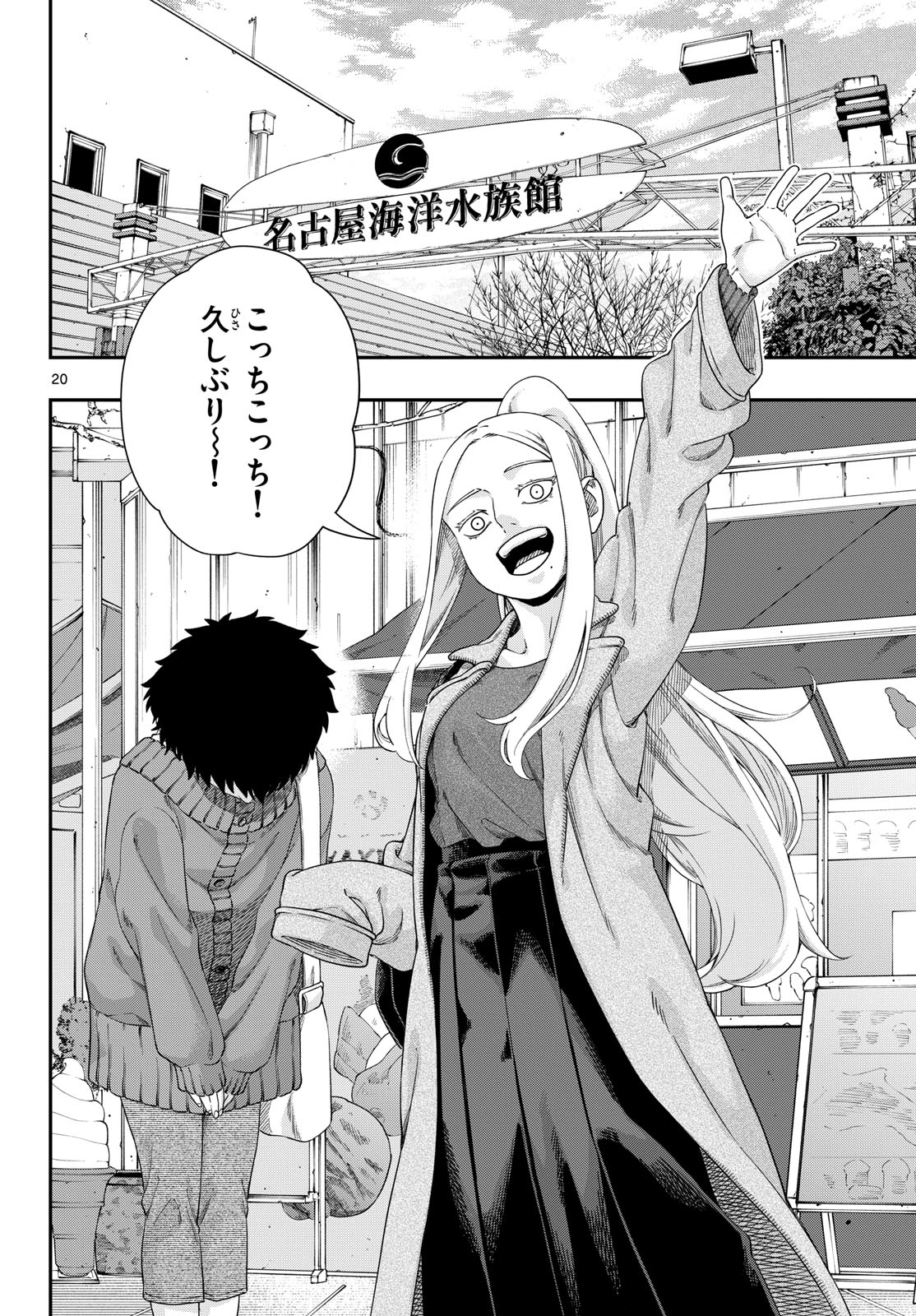 Taikai ni Hibiku Call - Chapter 14 - Page 20