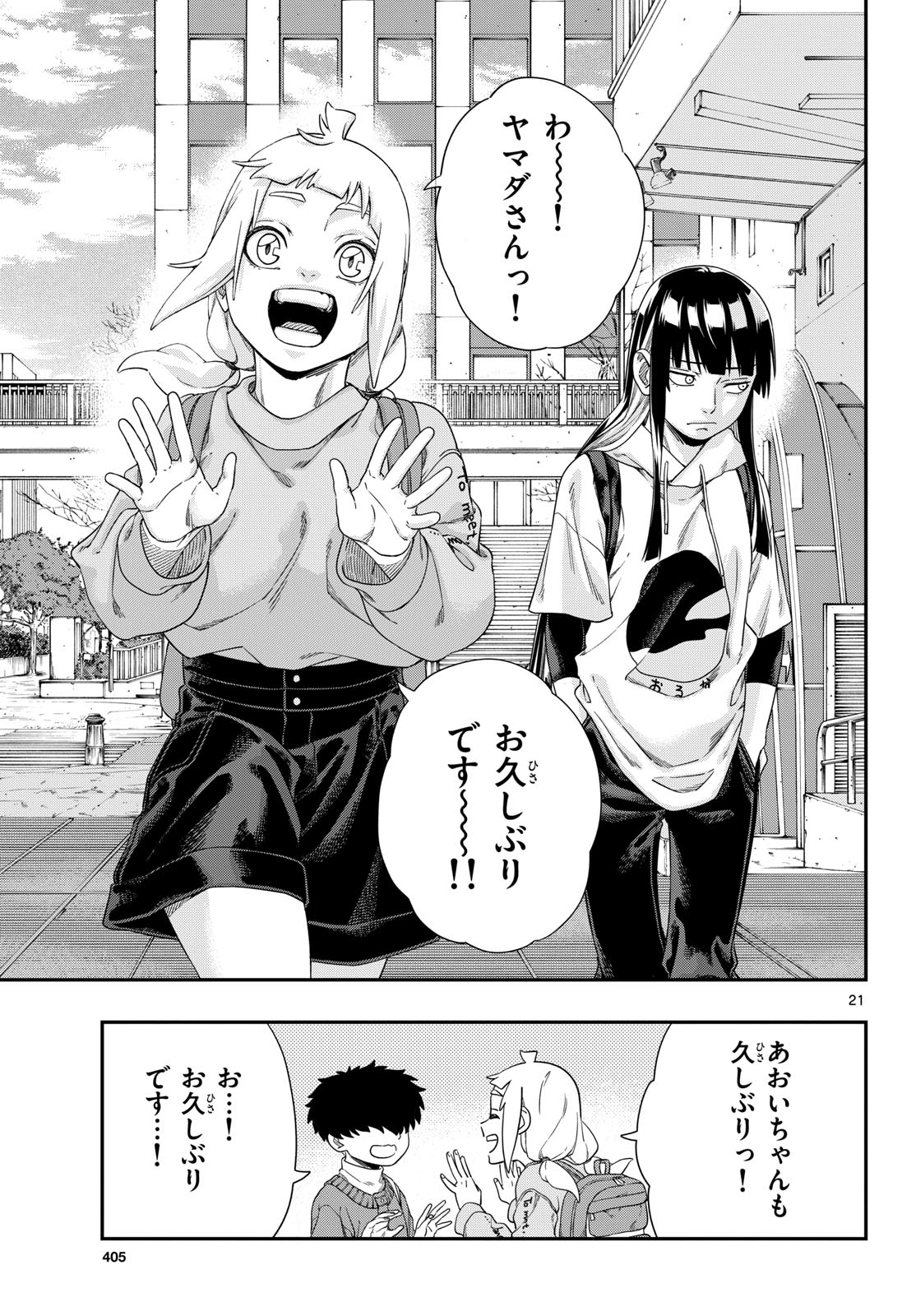 Taikai ni Hibiku Call - Chapter 14 - Page 21