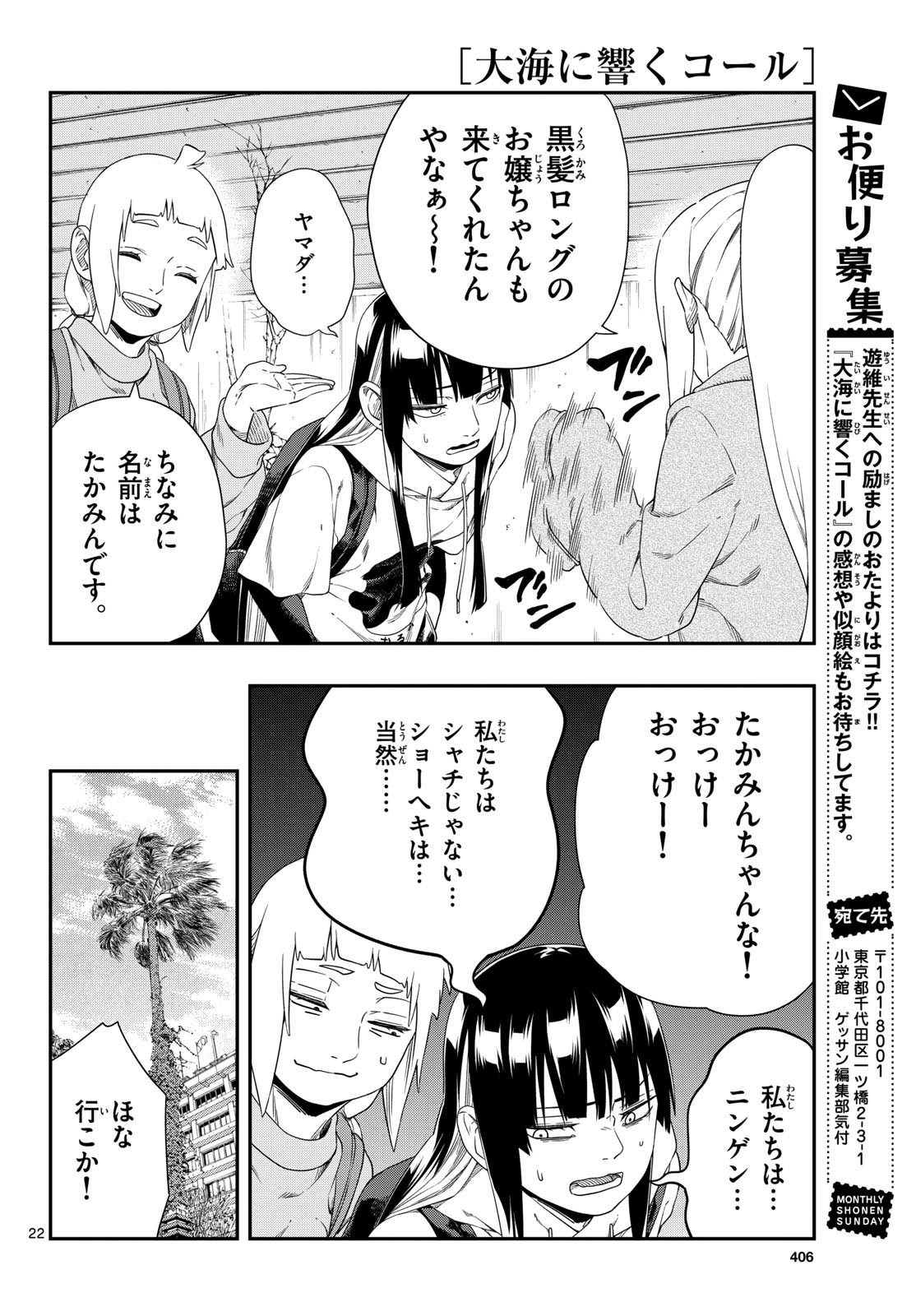 Taikai ni Hibiku Call - Chapter 14 - Page 22