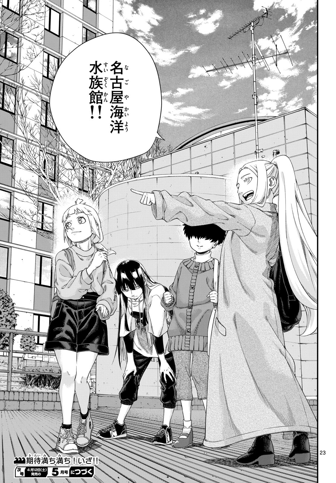 Taikai ni Hibiku Call - Chapter 14 - Page 23