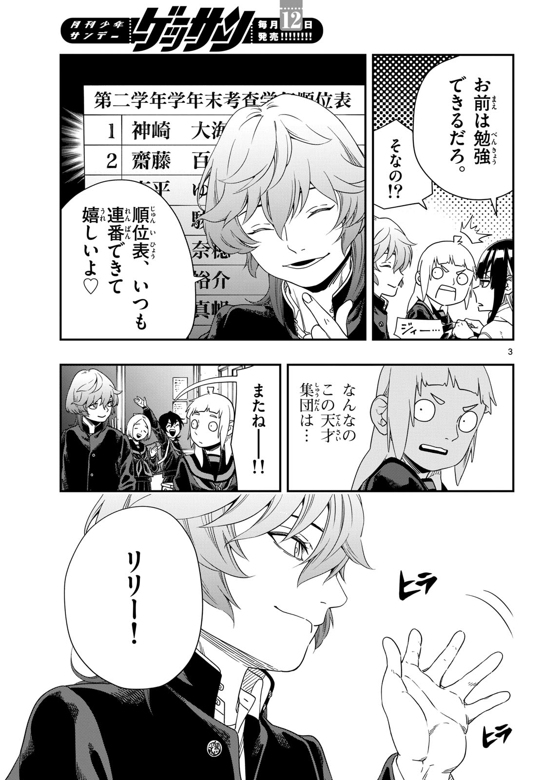 Taikai ni Hibiku Call - Chapter 14 - Page 3