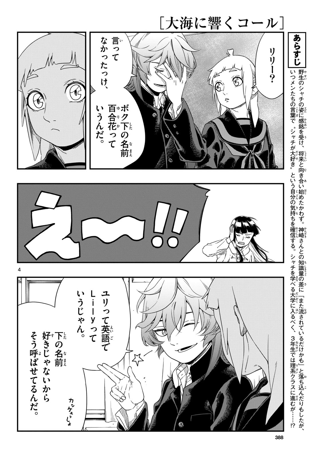 Taikai ni Hibiku Call - Chapter 14 - Page 4