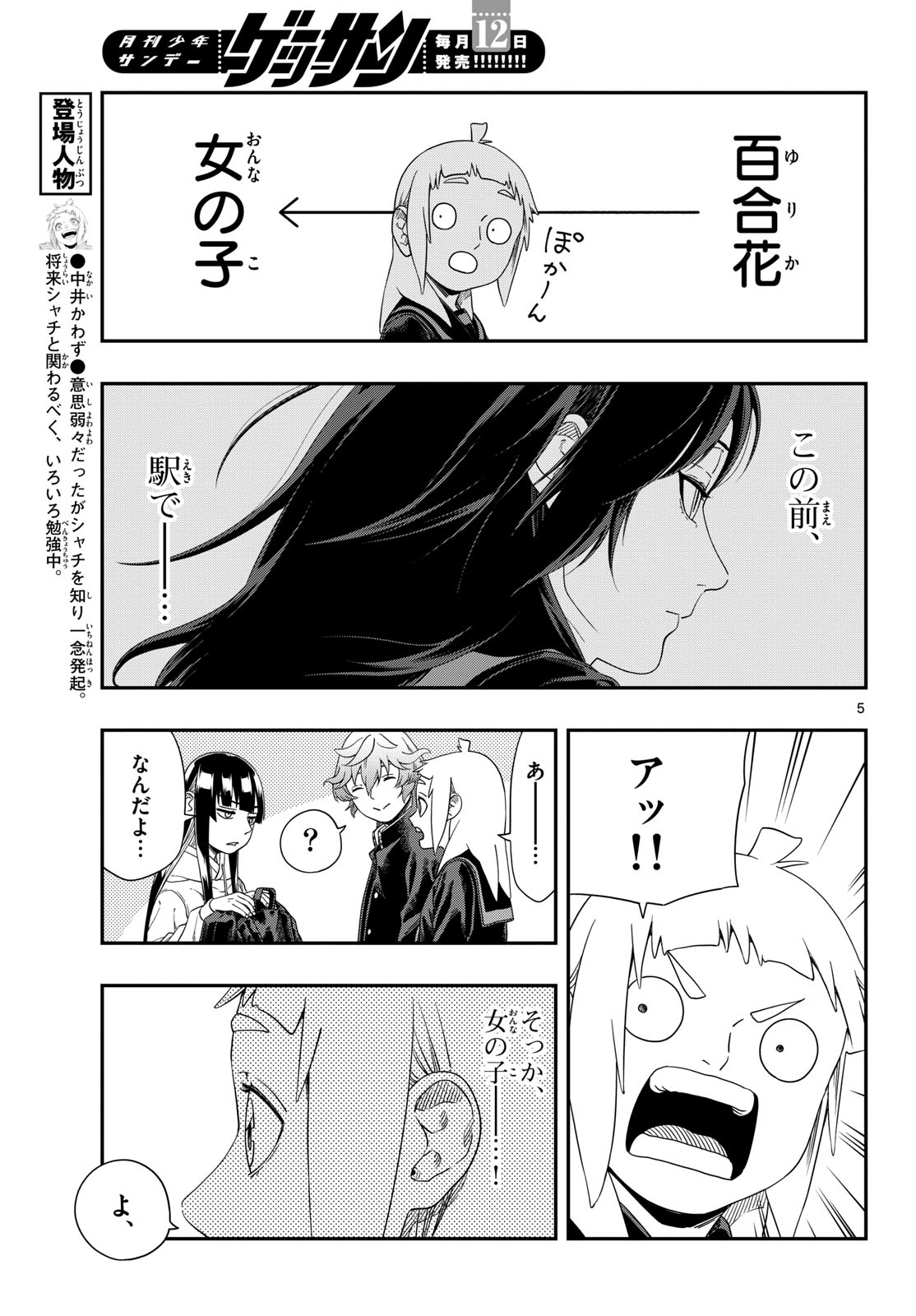 Taikai ni Hibiku Call - Chapter 14 - Page 5