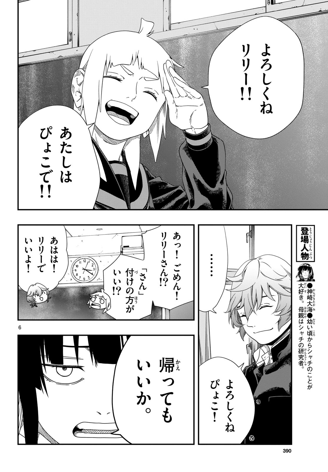 Taikai ni Hibiku Call - Chapter 14 - Page 6