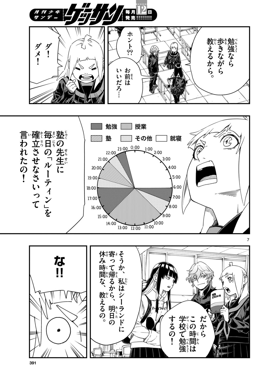Taikai ni Hibiku Call - Chapter 14 - Page 7