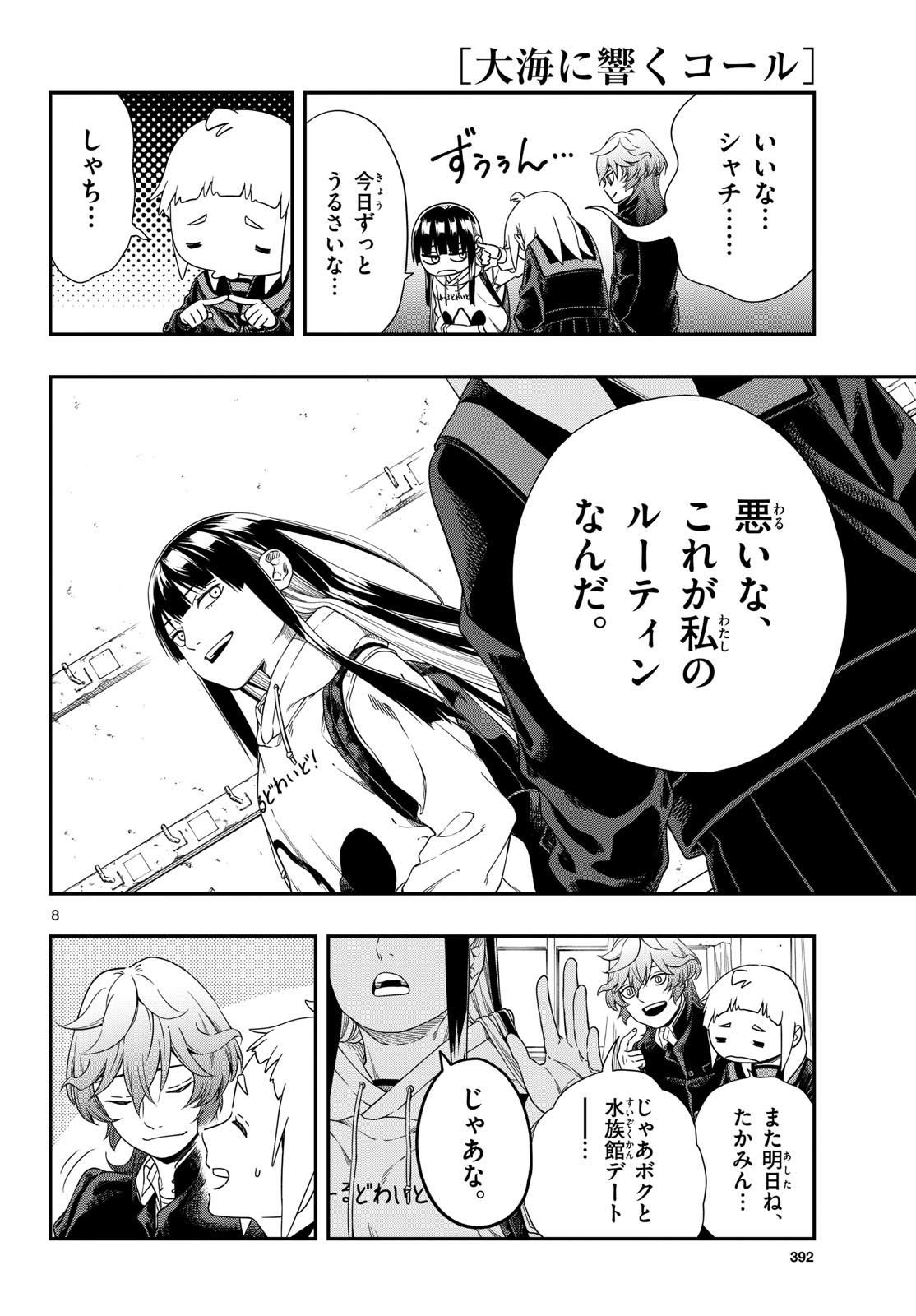 Taikai ni Hibiku Call - Chapter 14 - Page 8