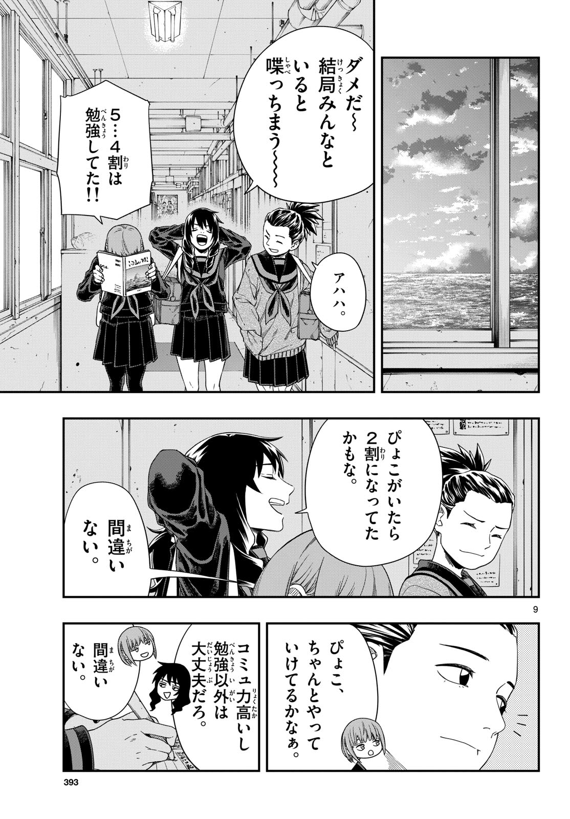 Taikai ni Hibiku Call - Chapter 14 - Page 9