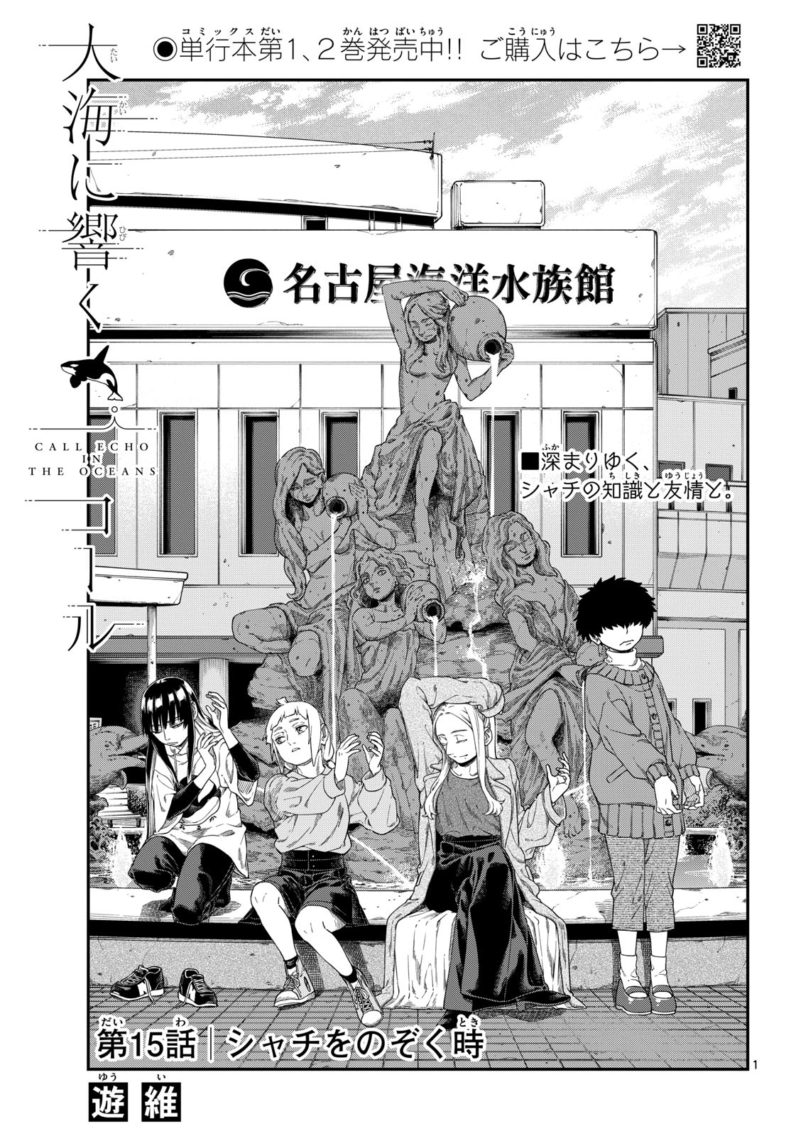 Taikai ni Hibiku Call - Chapter 15 - Page 1