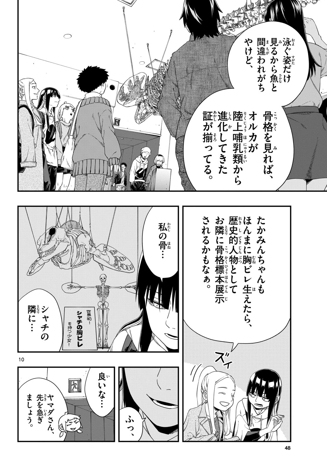 Taikai ni Hibiku Call - Chapter 15 - Page 10