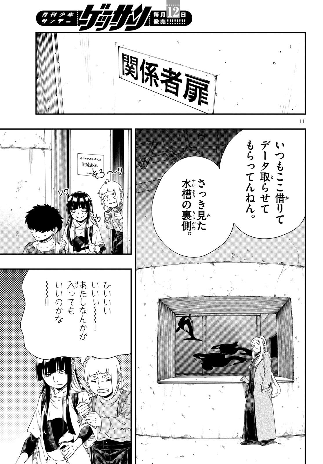 Taikai ni Hibiku Call - Chapter 15 - Page 11