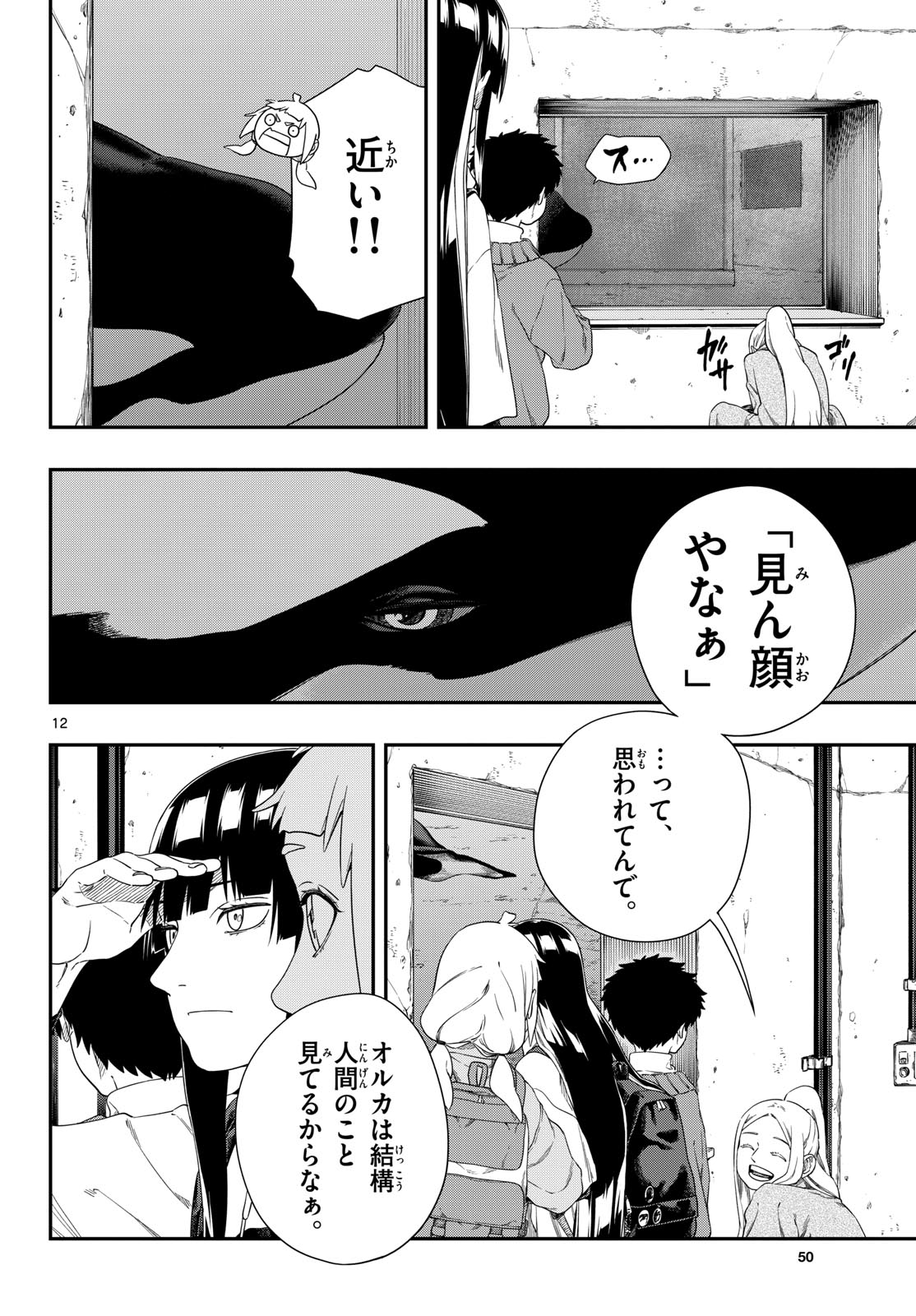 Taikai ni Hibiku Call - Chapter 15 - Page 12