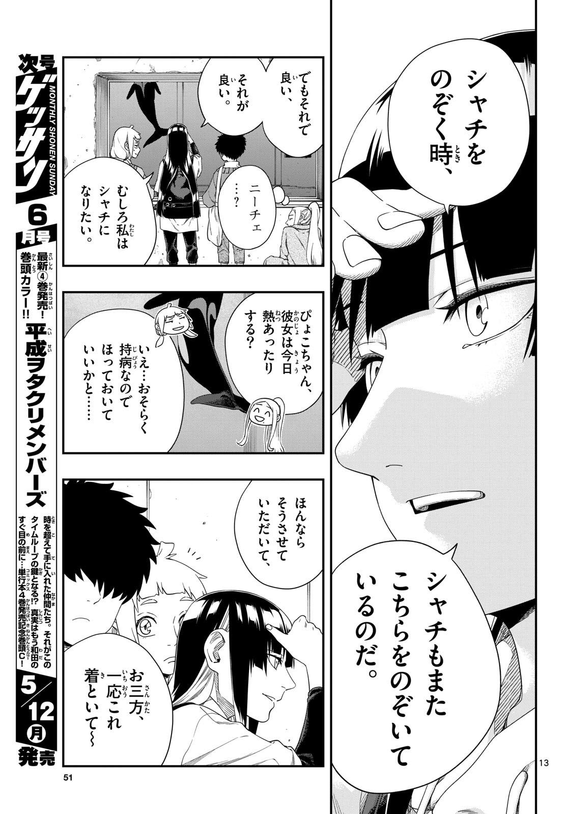 Taikai ni Hibiku Call - Chapter 15 - Page 13