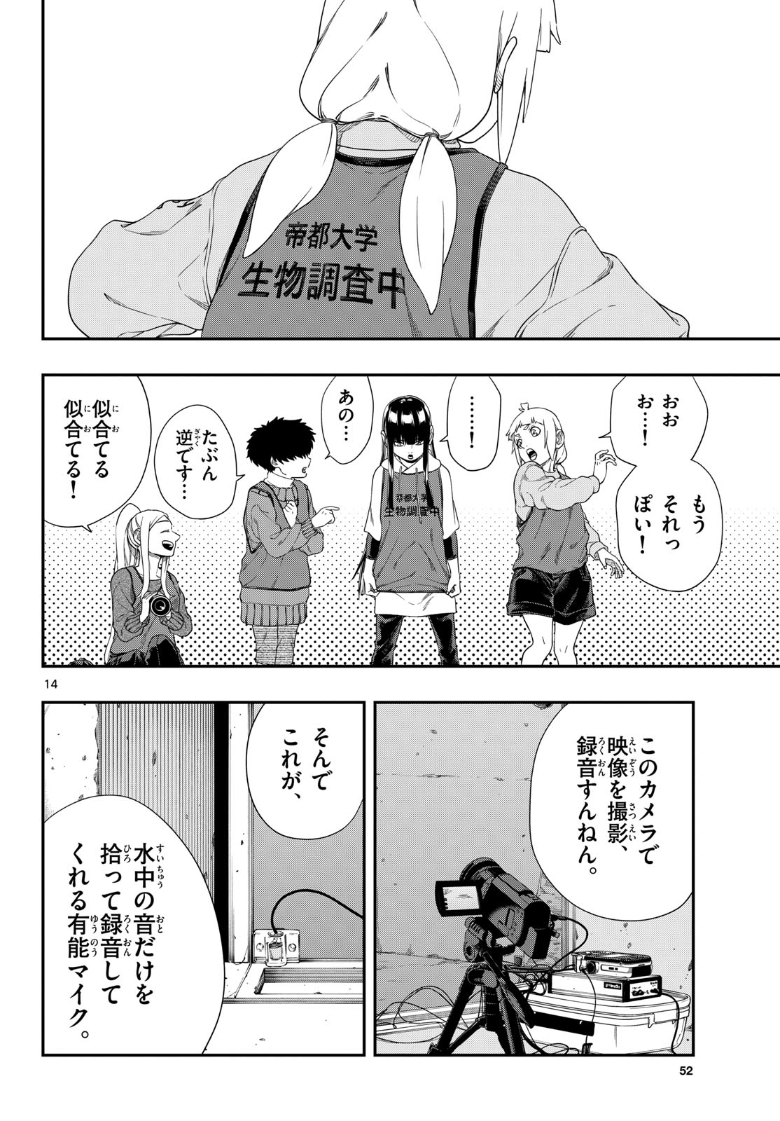 Taikai ni Hibiku Call - Chapter 15 - Page 14