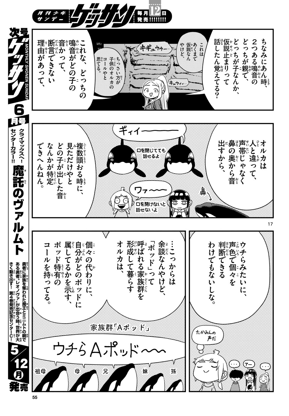 Taikai ni Hibiku Call - Chapter 15 - Page 17