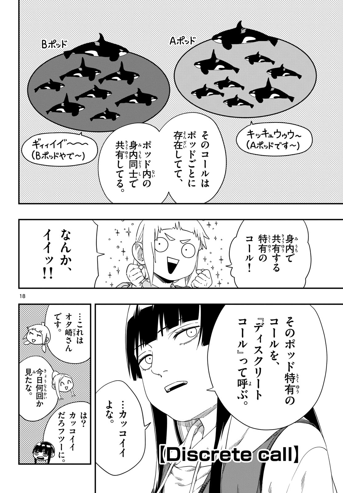 Taikai ni Hibiku Call - Chapter 15 - Page 18