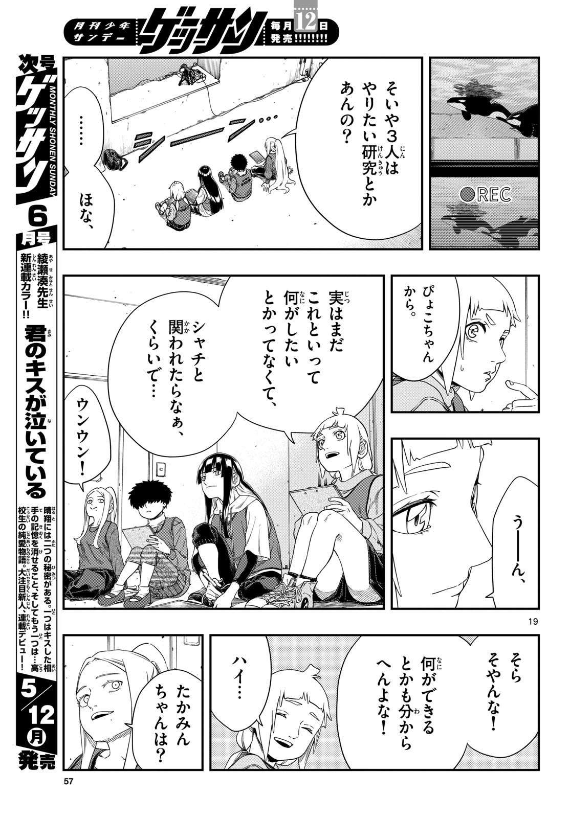 Taikai ni Hibiku Call - Chapter 15 - Page 19