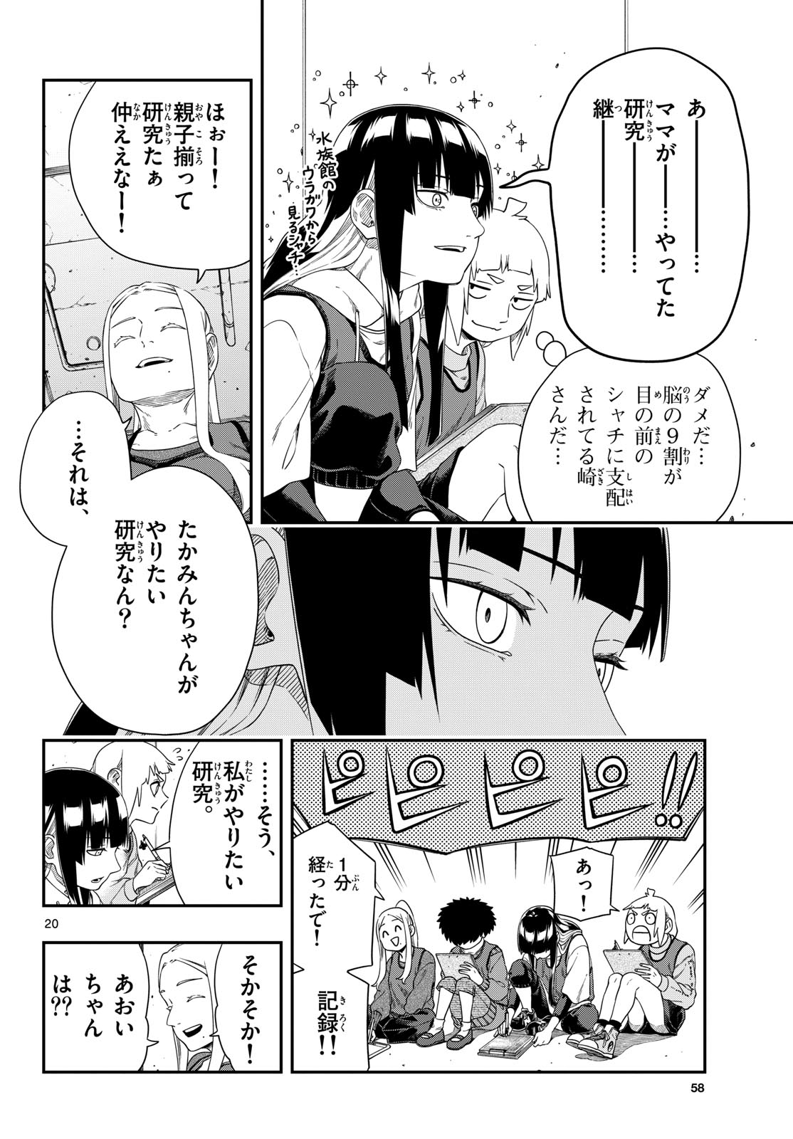 Taikai ni Hibiku Call - Chapter 15 - Page 20