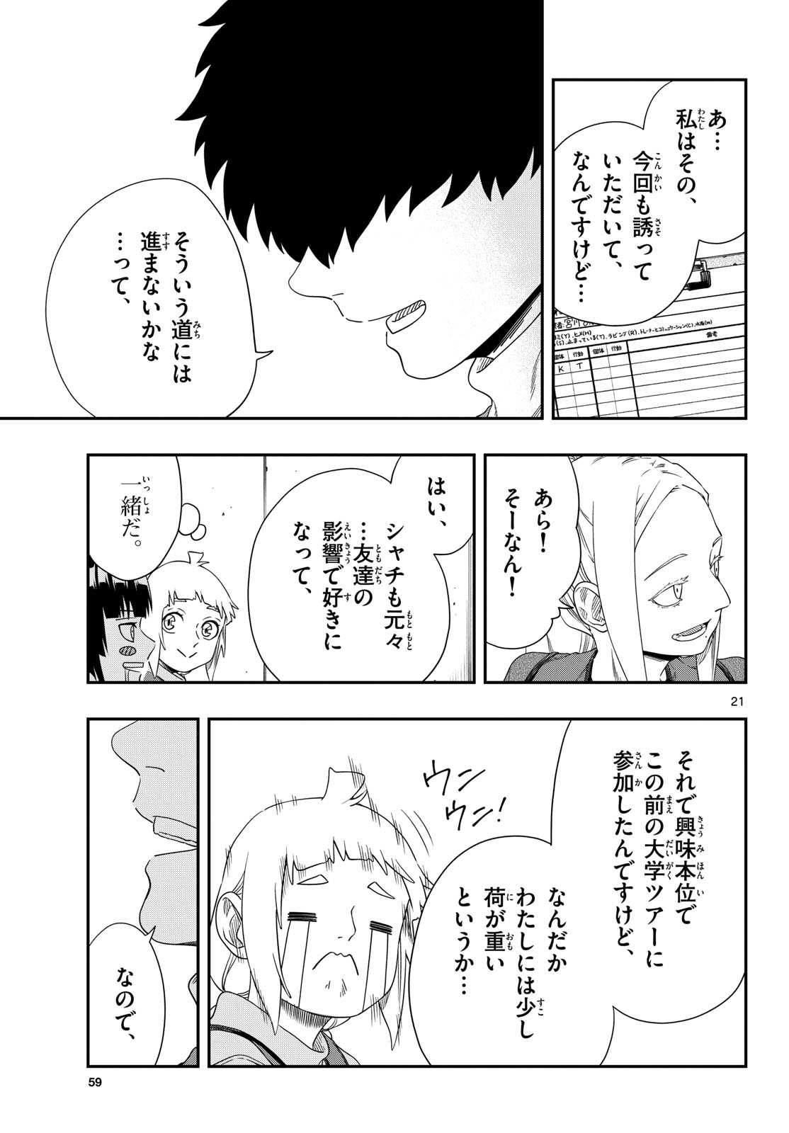 Taikai ni Hibiku Call - Chapter 15 - Page 21