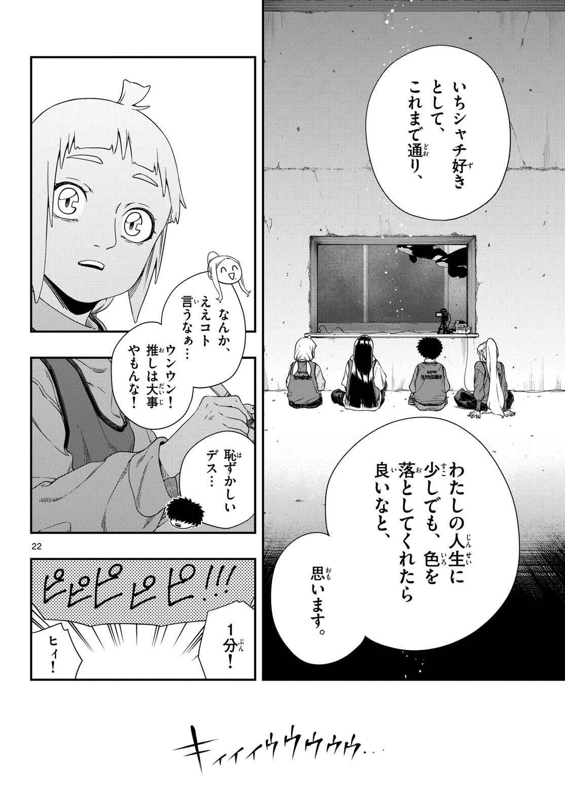 Taikai ni Hibiku Call - Chapter 15 - Page 22