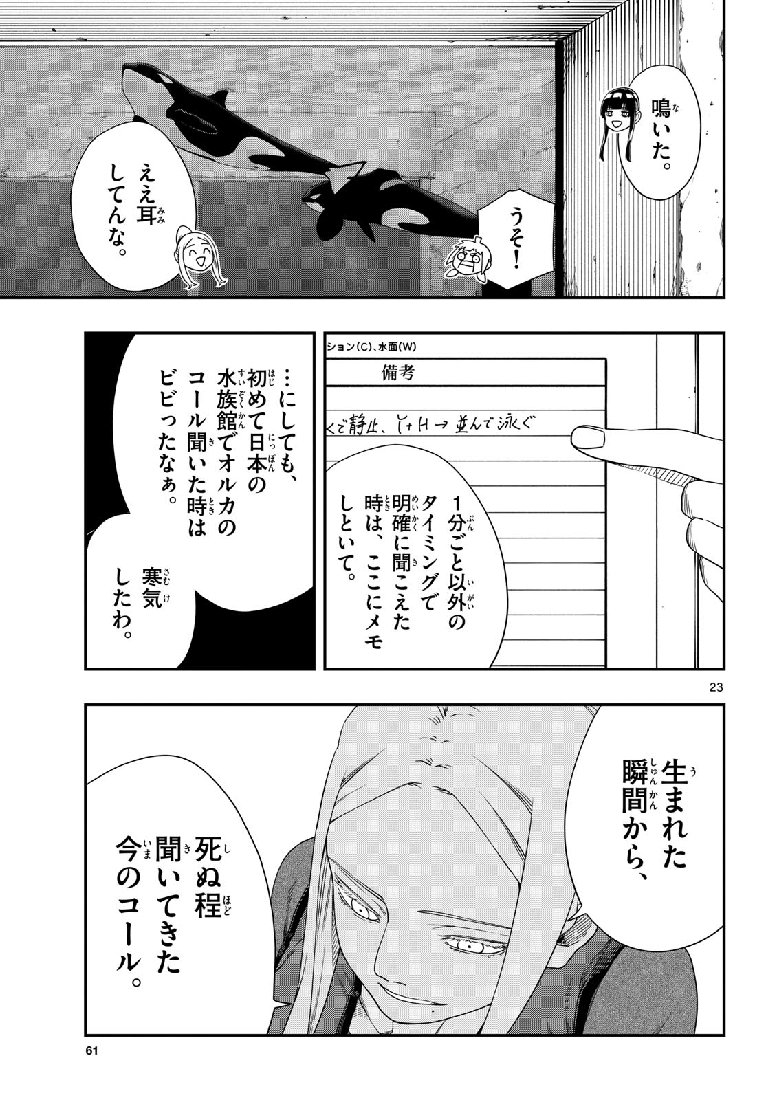 Taikai ni Hibiku Call - Chapter 15 - Page 23