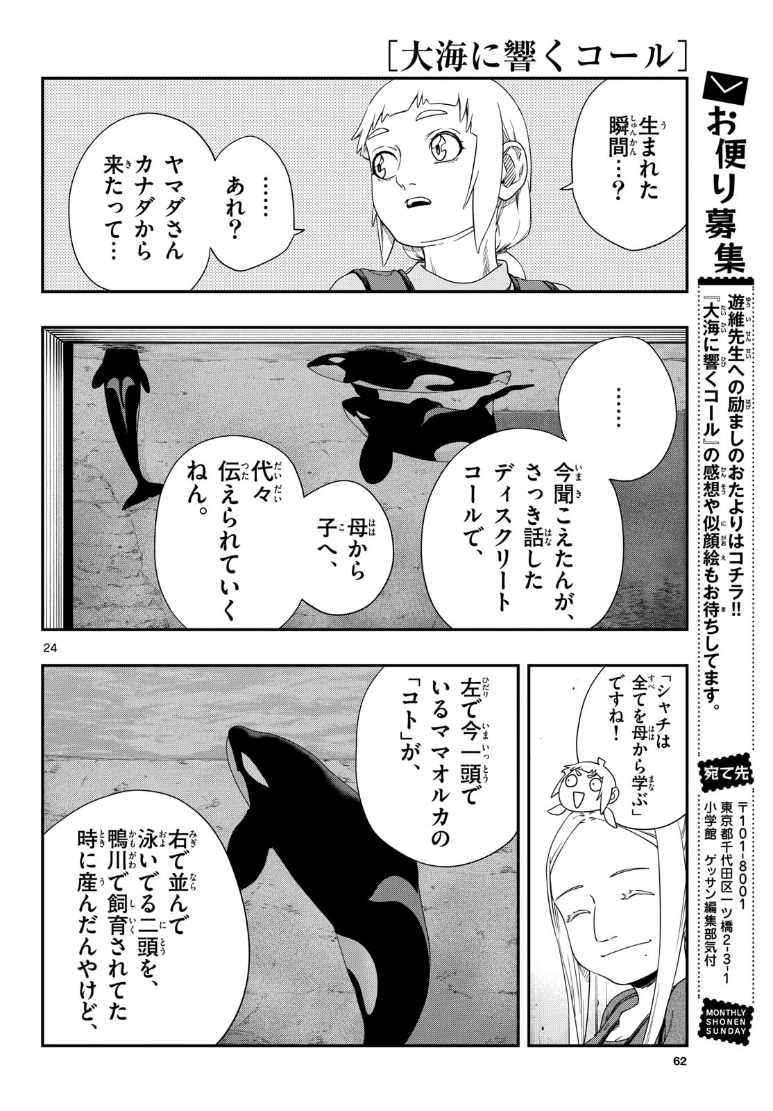 Taikai ni Hibiku Call - Chapter 15 - Page 24