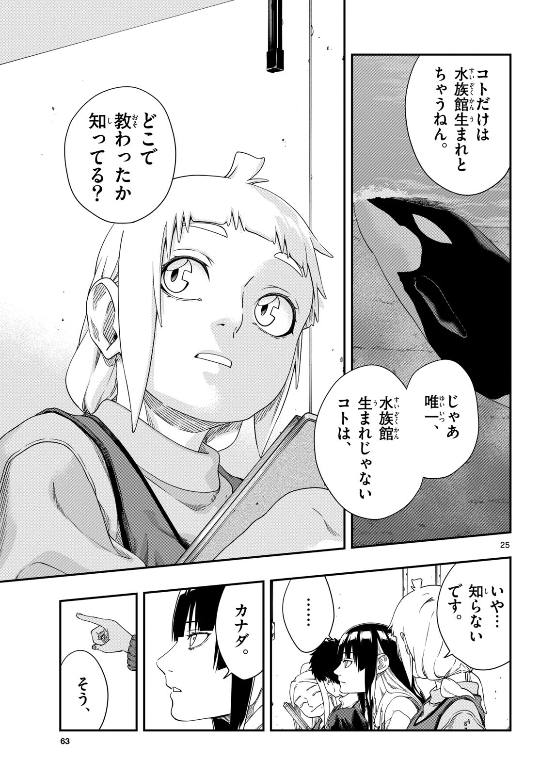 Taikai ni Hibiku Call - Chapter 15 - Page 25