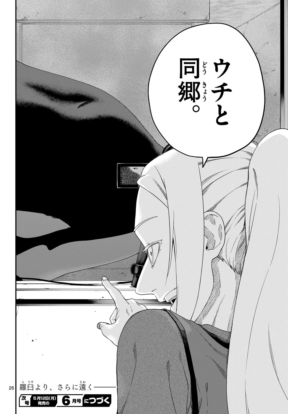 Taikai ni Hibiku Call - Chapter 15 - Page 26