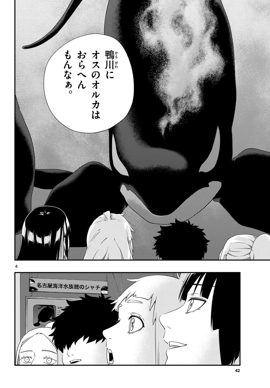 Taikai ni Hibiku Call - Chapter 15 - Page 4