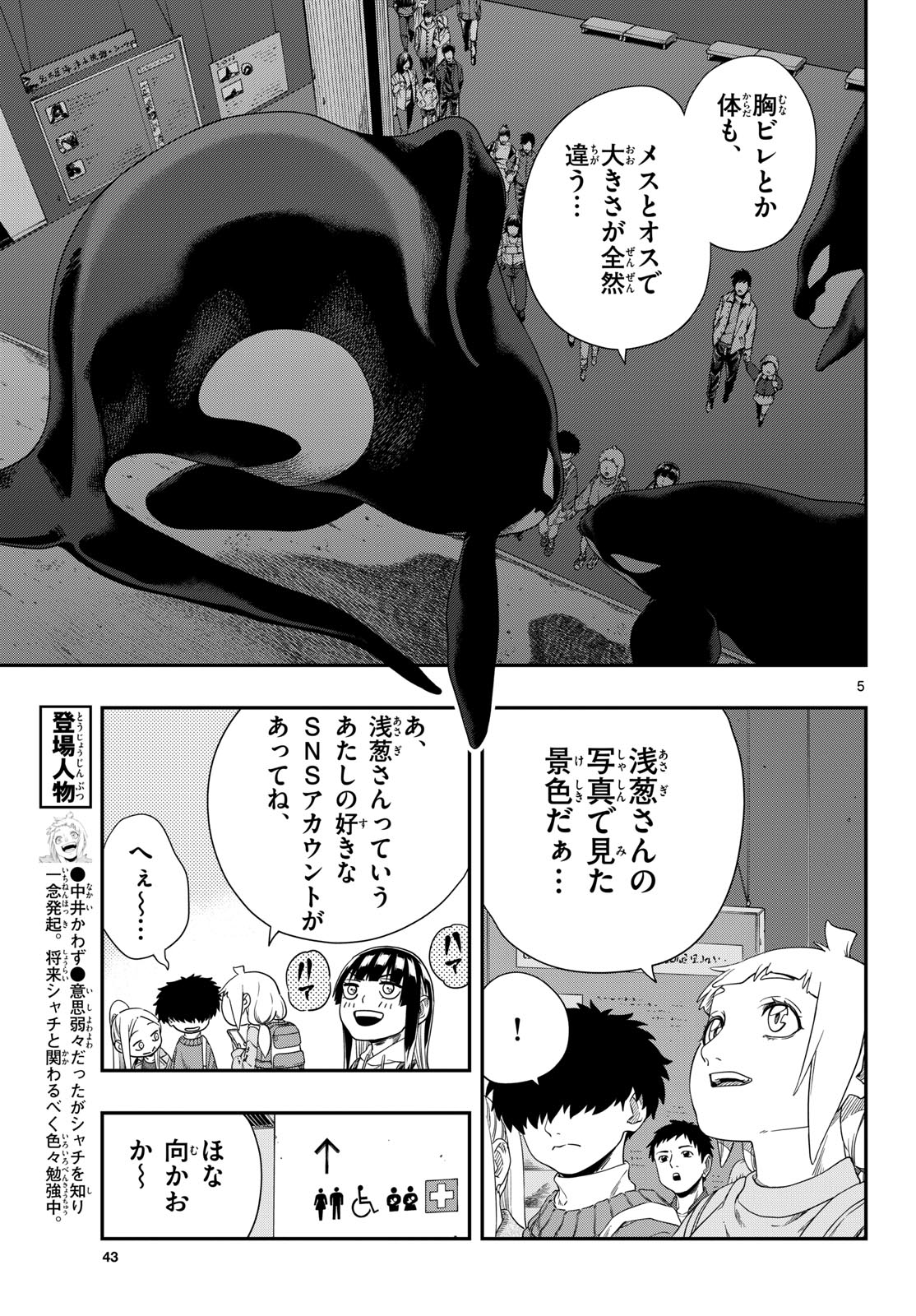 Taikai ni Hibiku Call - Chapter 15 - Page 5